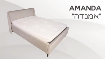 מיטה דגם "אמנדה"