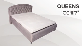 מיטה דגם "קווינס"