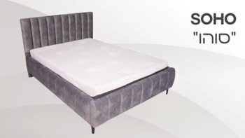 מיטה דגם "סוהו"