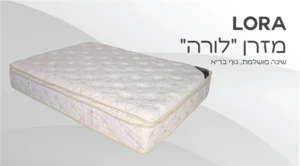מזרן "לורה"
