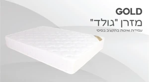 מזרן "גולד"